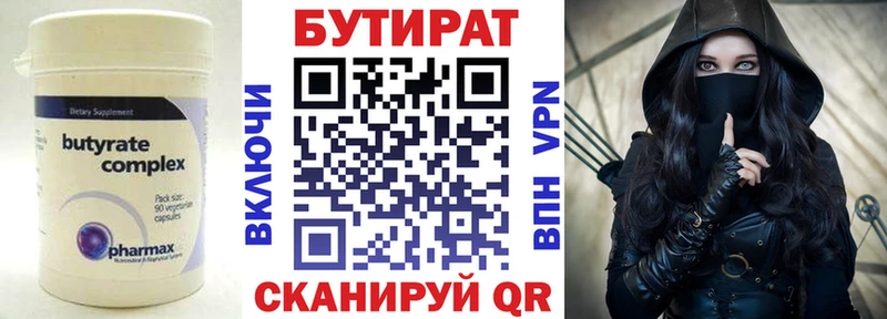 БУТИРАТ Butirat  Ардатов 
